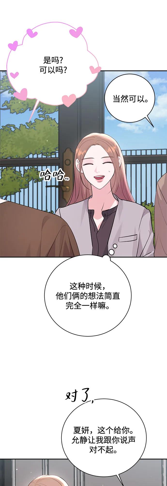 《无尽夏日》第55话（最终话） 第39页