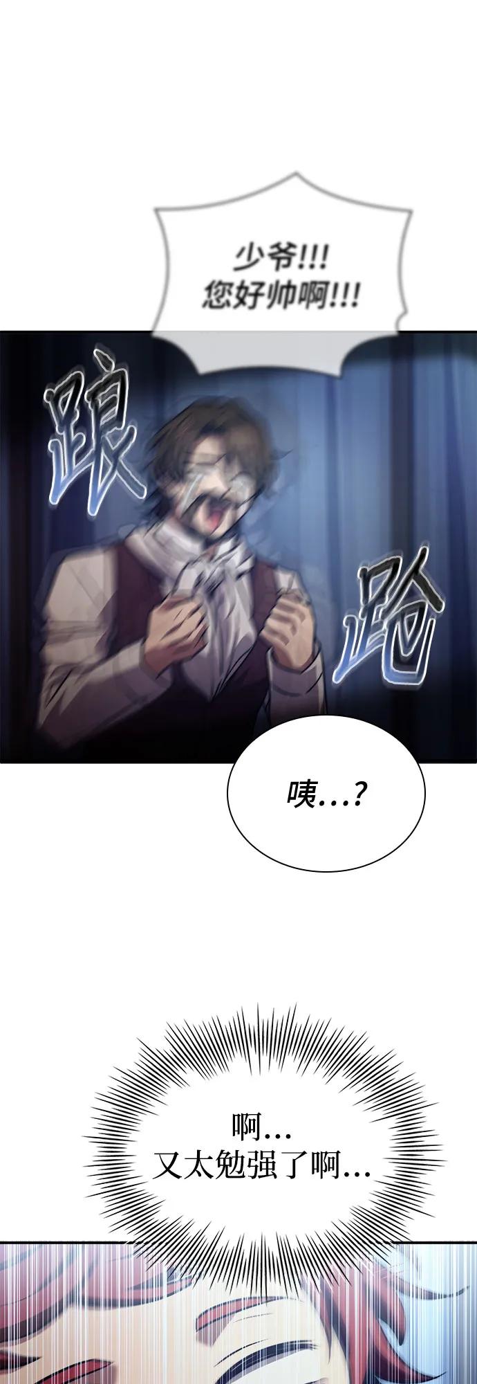 《卖药的皇太子》第63话 第56页