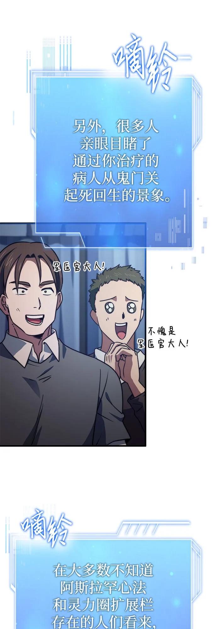 《卖药的皇太子》第63话 第53页
