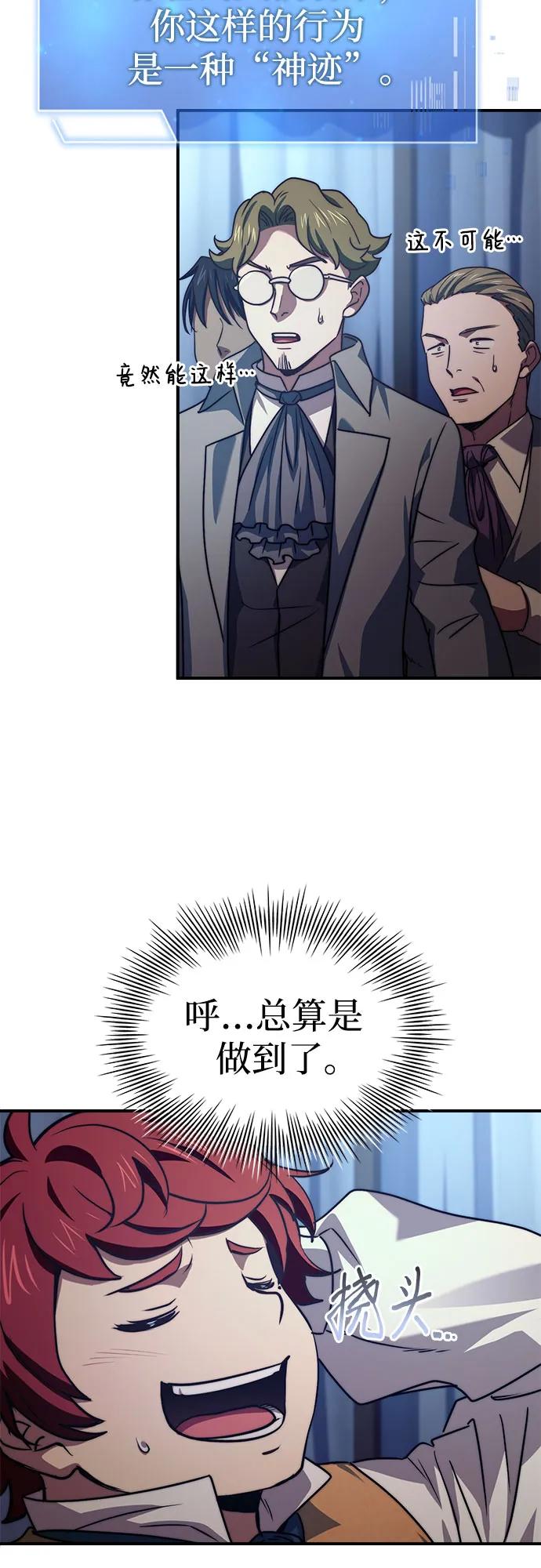 《卖药的皇太子》第63话 第54页