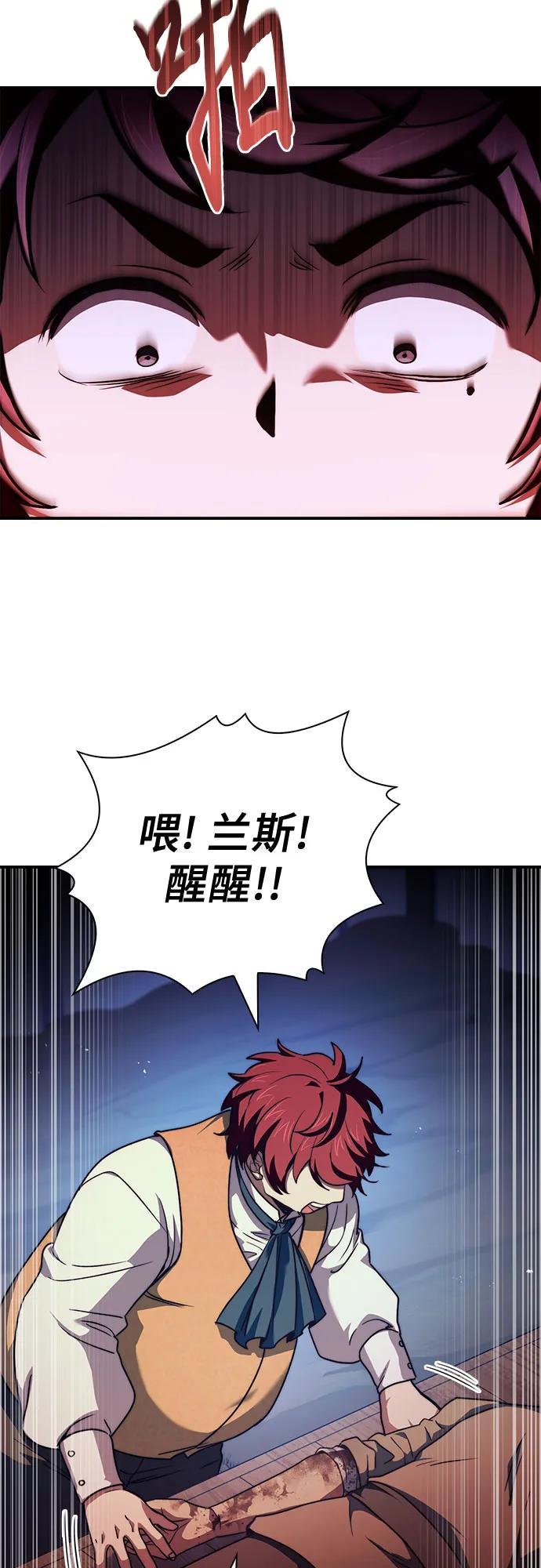《卖药的皇太子》第63话 第30页