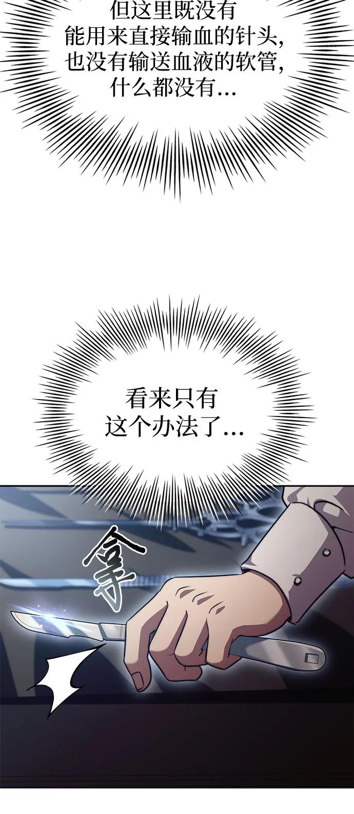 《卖药的皇太子》第63话 第38页
