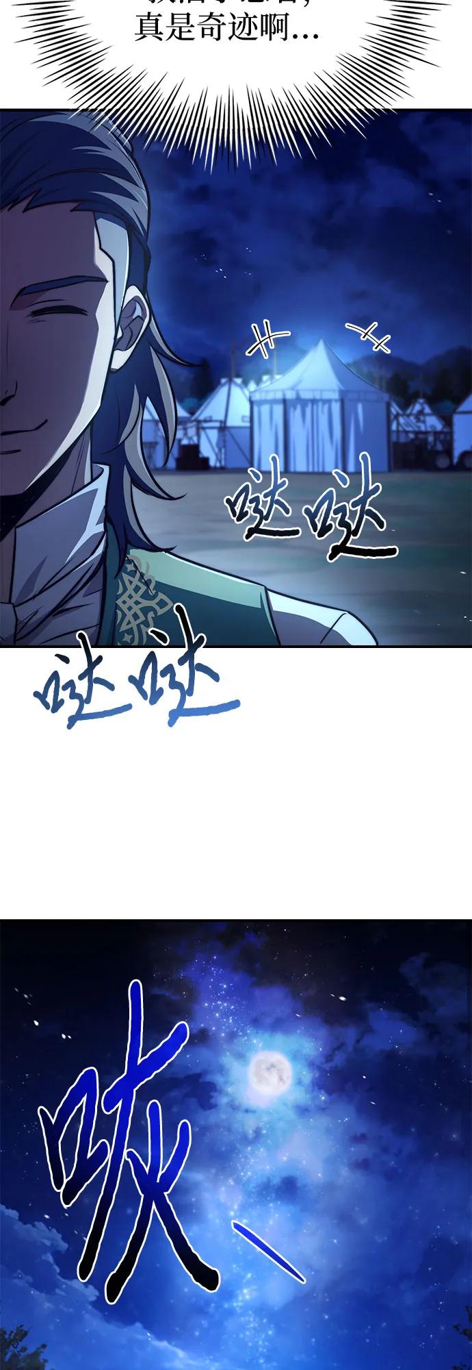 《卖药的皇太子》第63话 第59页