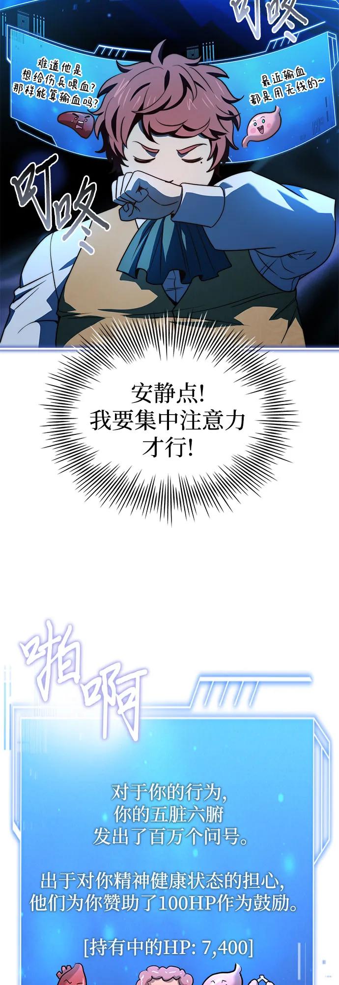 《卖药的皇太子》第63话 第42页