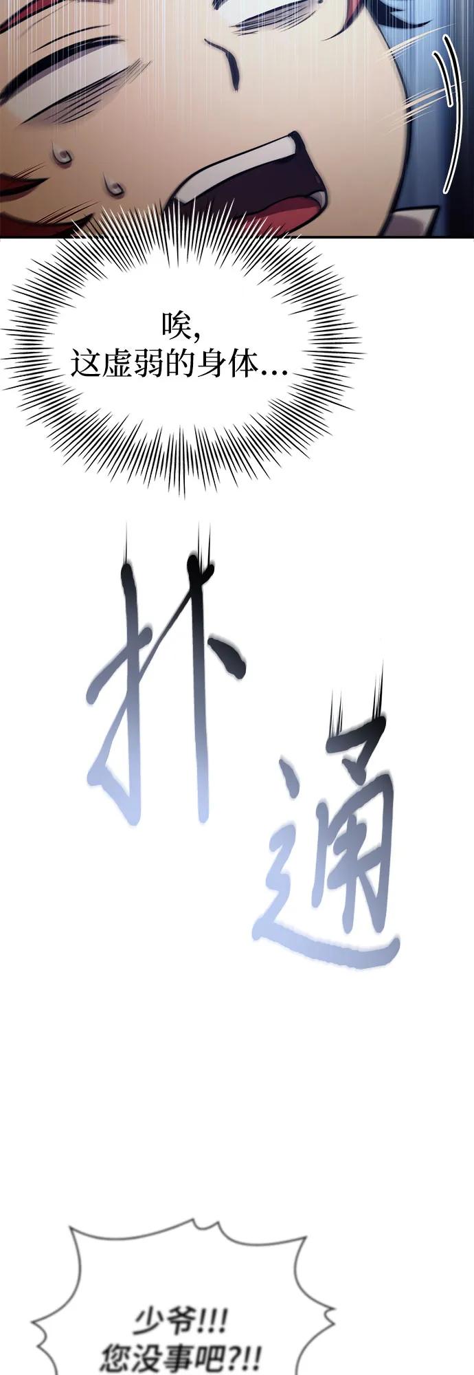 《卖药的皇太子》第63话 第57页