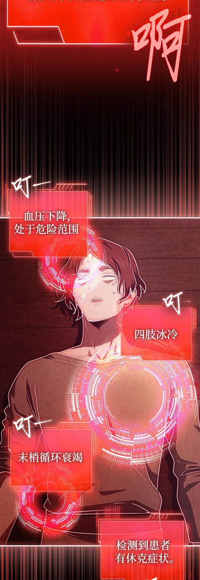 《卖药的皇太子》第63话 第36页
