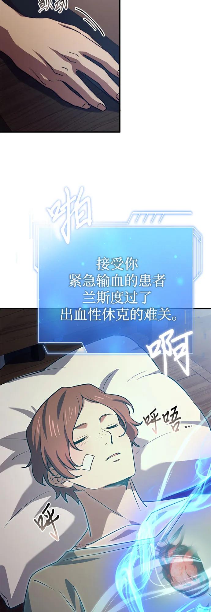 《卖药的皇太子》第63话 第51页