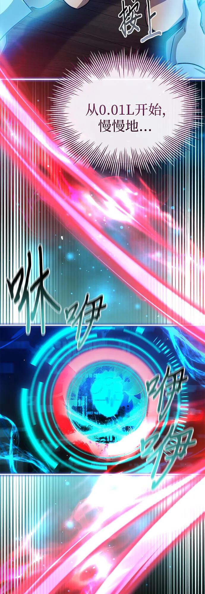 《卖药的皇太子》第63话 第48页