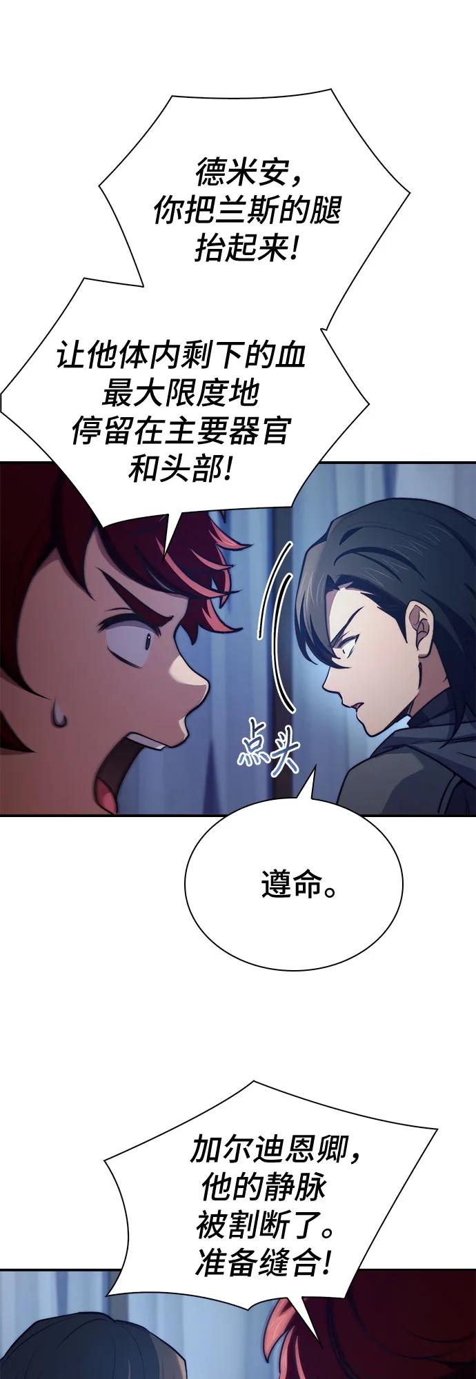 《卖药的皇太子》第63话 第32页