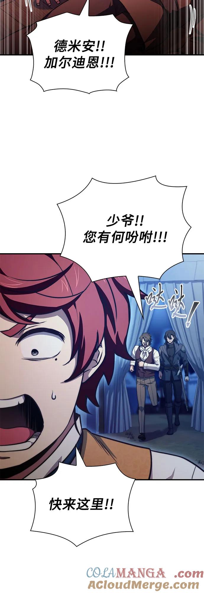 《卖药的皇太子》第63话 第31页
