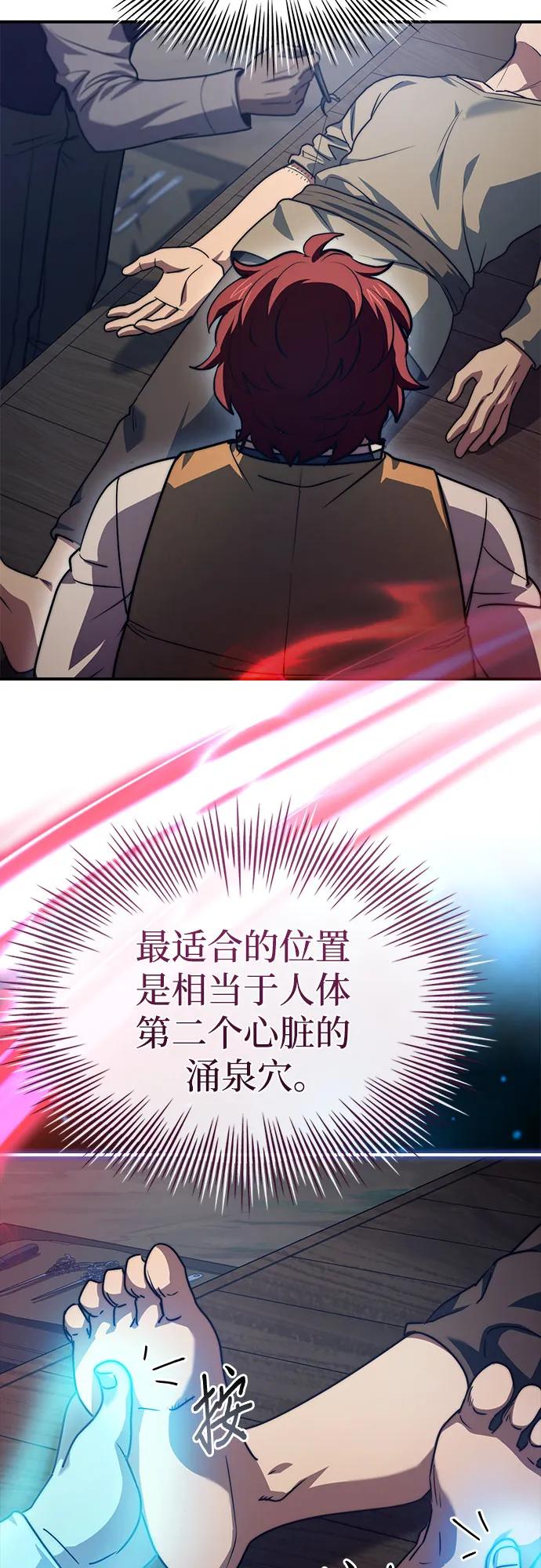 《卖药的皇太子》第63话 第47页