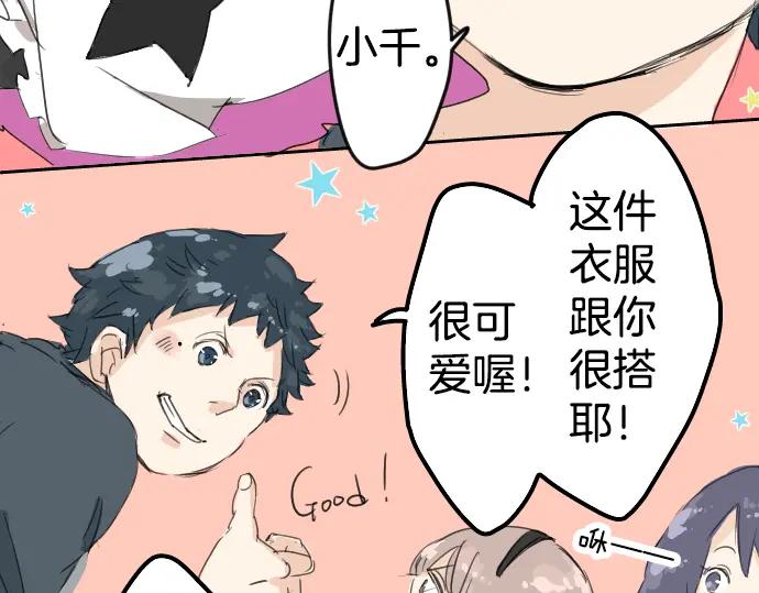 《犬系男子恋爱中》第7话 星空之下 第8页