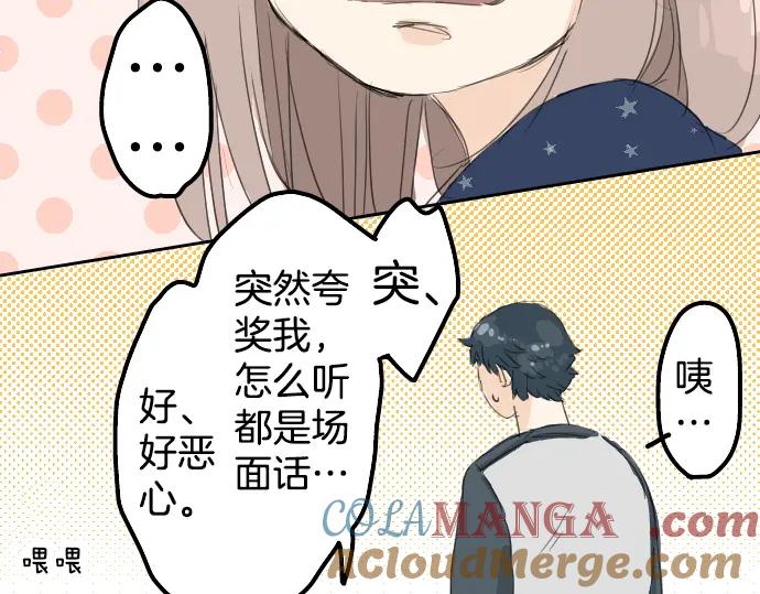 《犬系男子恋爱中》第7话 星空之下 第10页