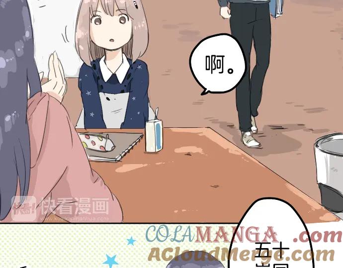 《犬系男子恋爱中》第7话 星空之下 第4页