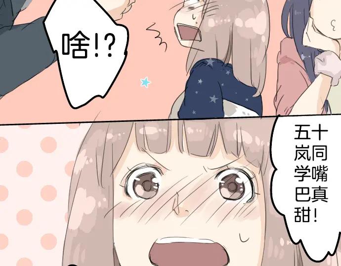 《犬系男子恋爱中》第7话 星空之下 第9页
