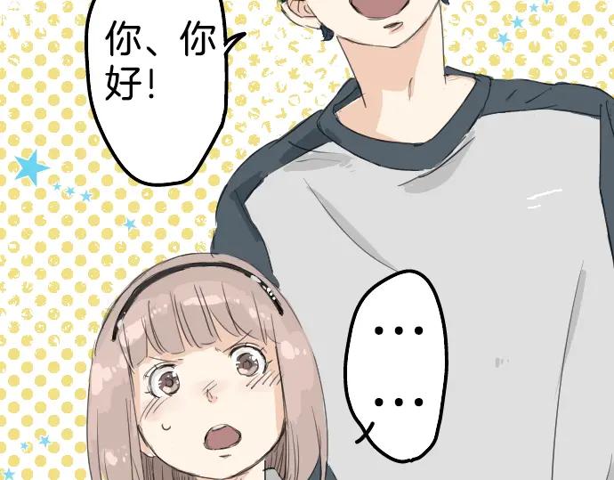 《犬系男子恋爱中》第7话 星空之下 第6页