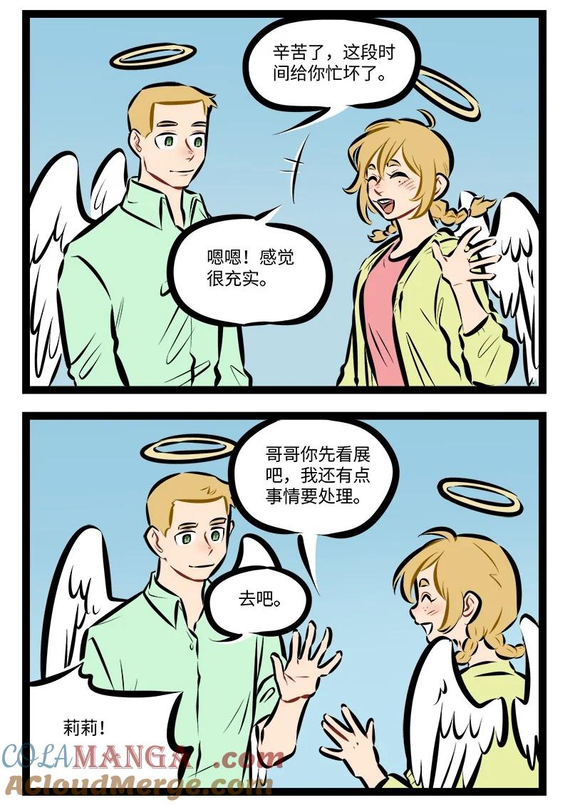 1031万圣街 第891话 开展 第2页