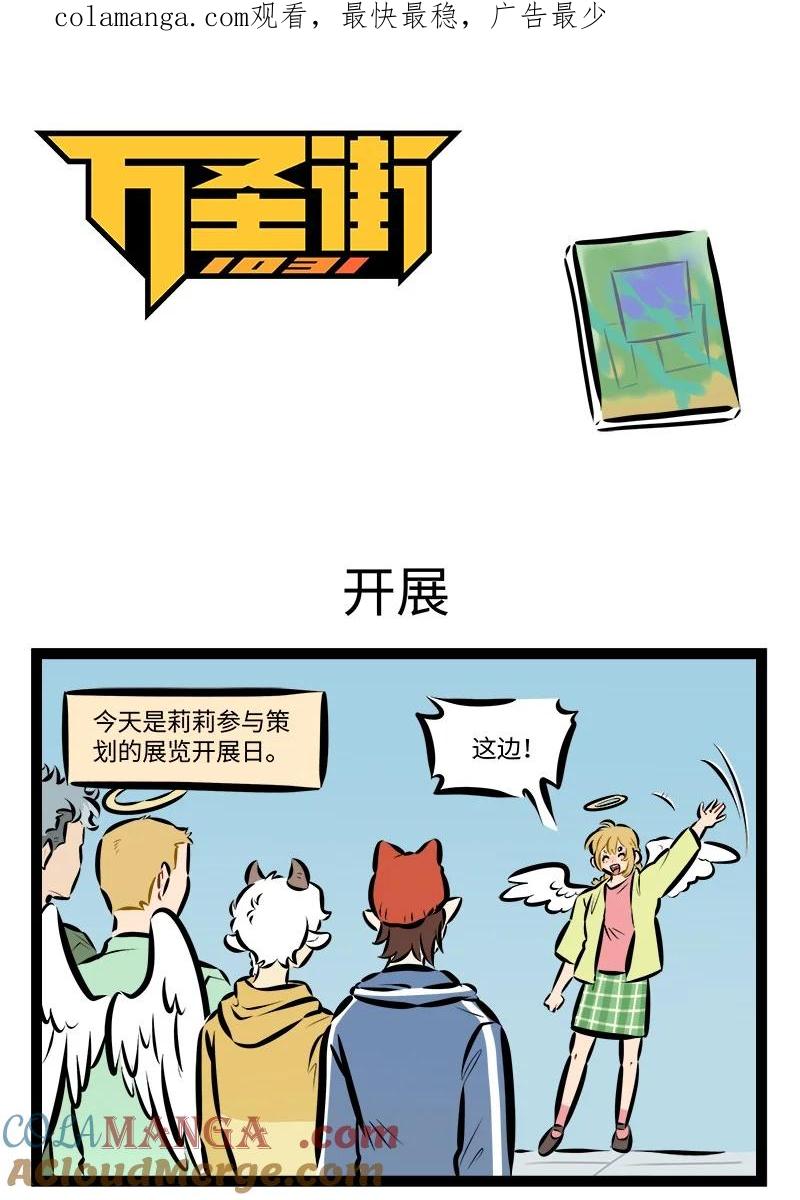 1031万圣街 第891话 开展 第1页