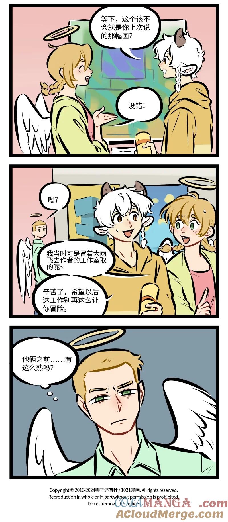1031万圣街 第891话 开展 第4页