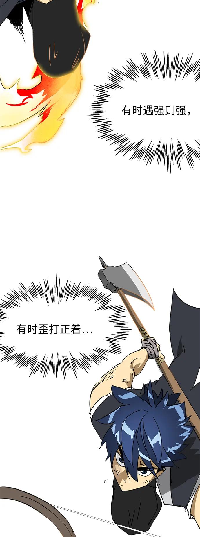 《无限升级in武林》[第90话] 能力面试-策略 第122页