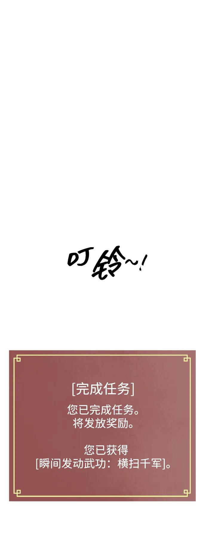 《无限升级in武林》[第90话] 能力面试-策略 第142页