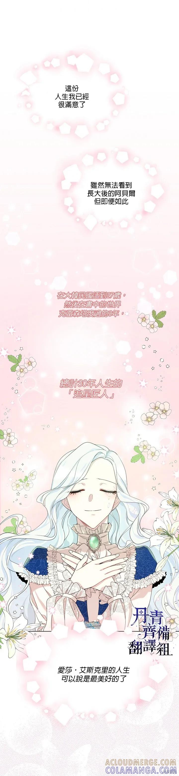 《成为男主的继母》第01话 第21页