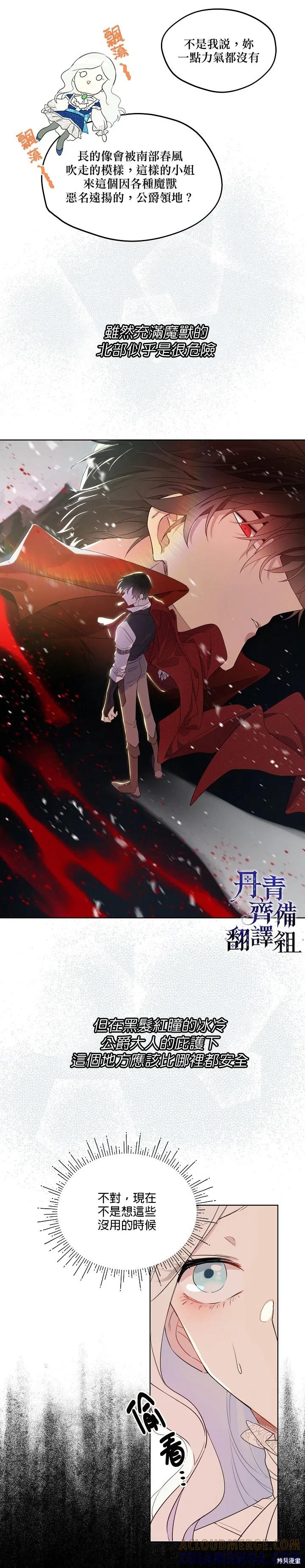 《成为男主的继母》第01话 第19页