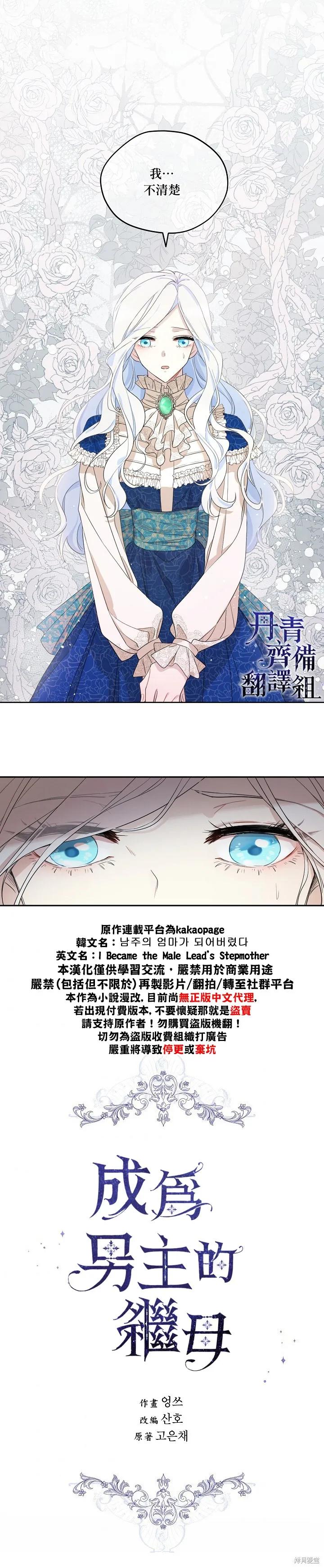 《成为男主的继母》第01话 第2页