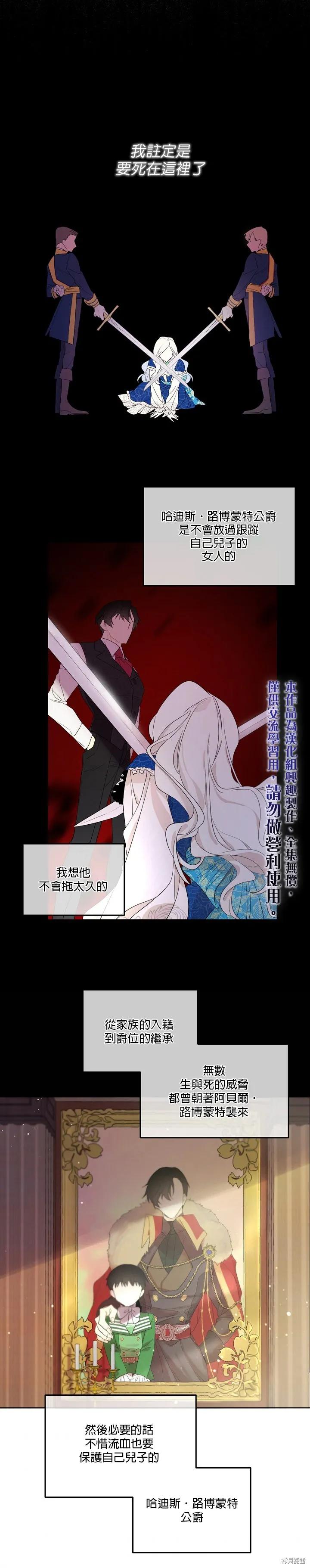 《成为男主的继母》第01话 第20页