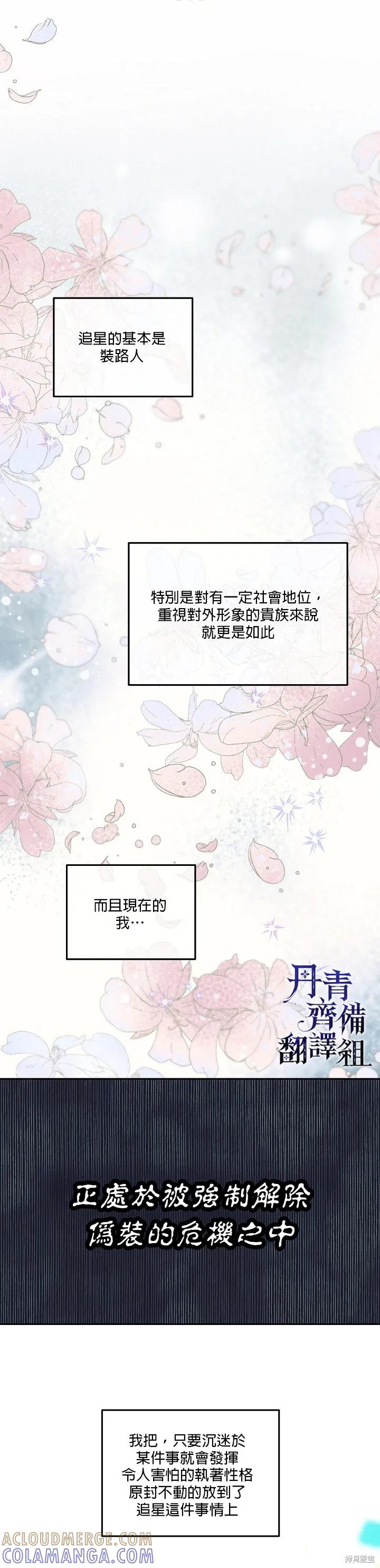 《成为男主的继母》第01话 第3页