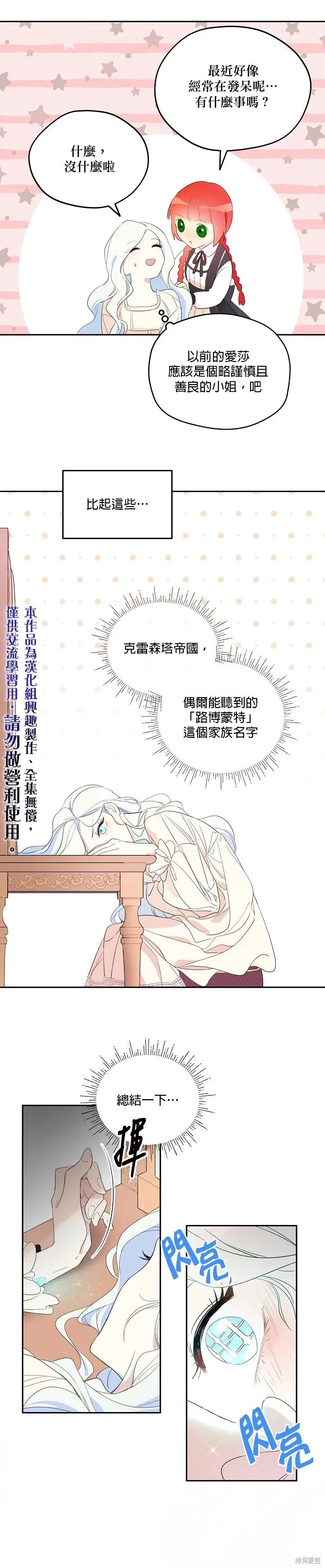 《成为男主的继母》第01话 第10页