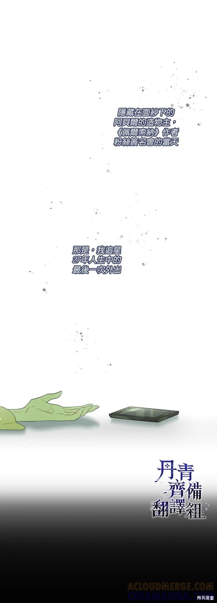 《成为男主的继母》第01话 第7页