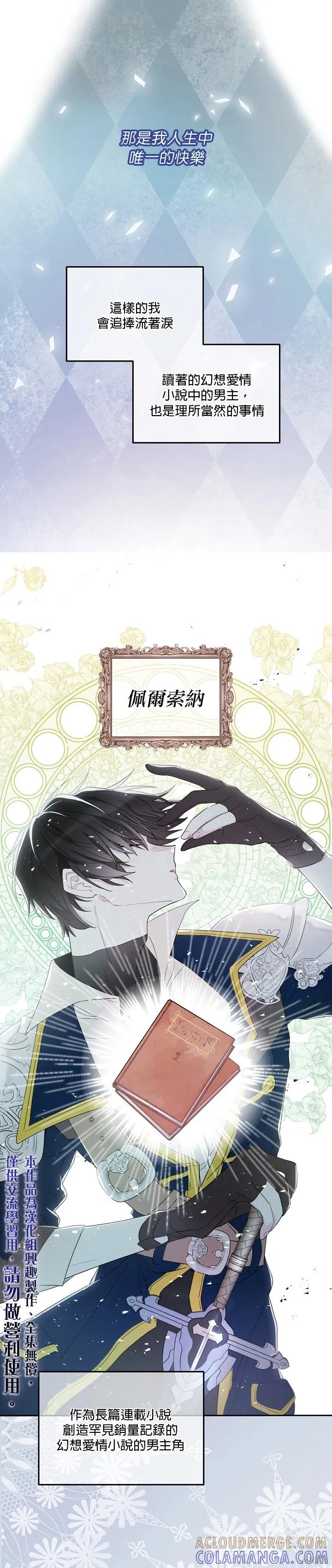 《成为男主的继母》第01话 第5页