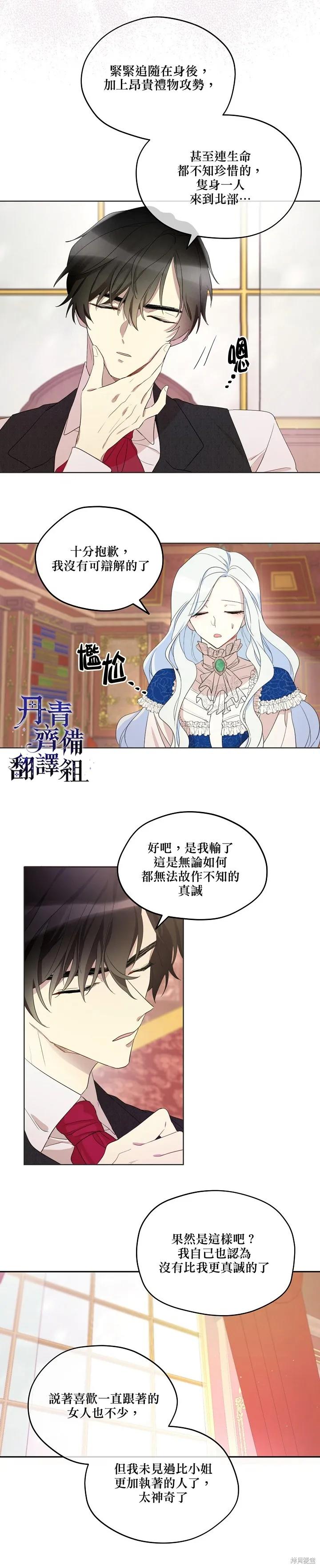 《成为男主的继母》第01话 第22页