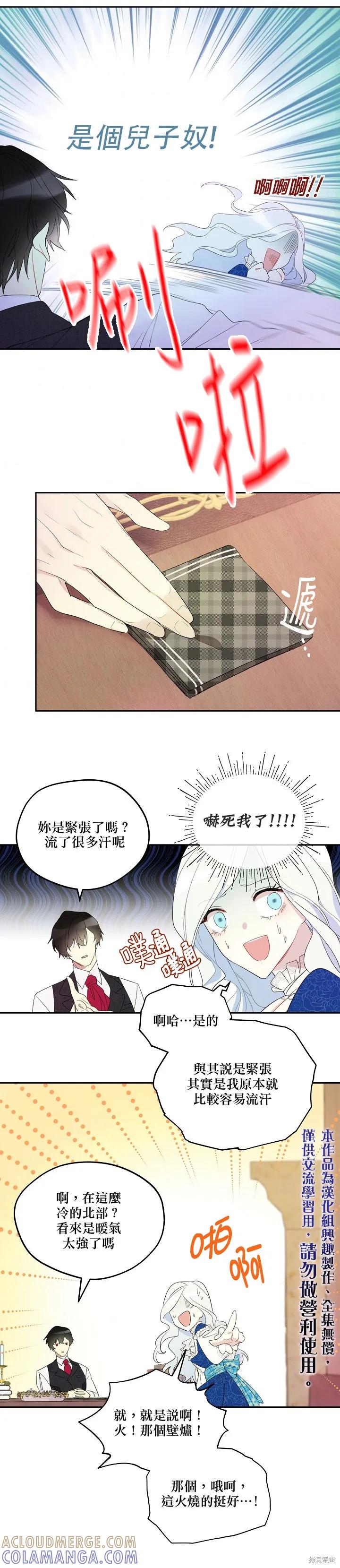 《成为男主的继母》第01话 第15页