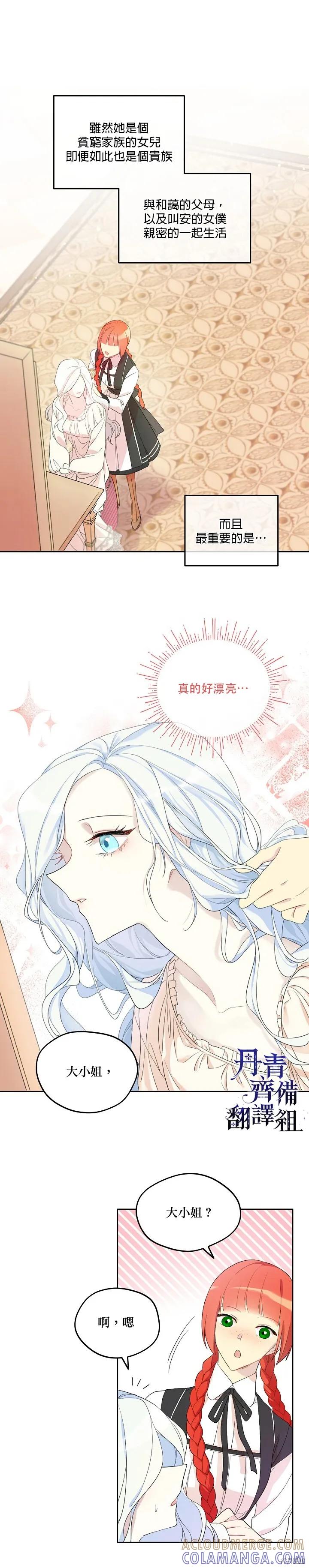 《成为男主的继母》第01话 第9页