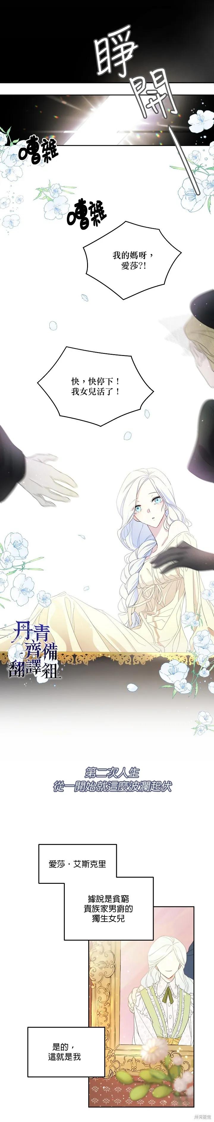 《成为男主的继母》第01话 第8页