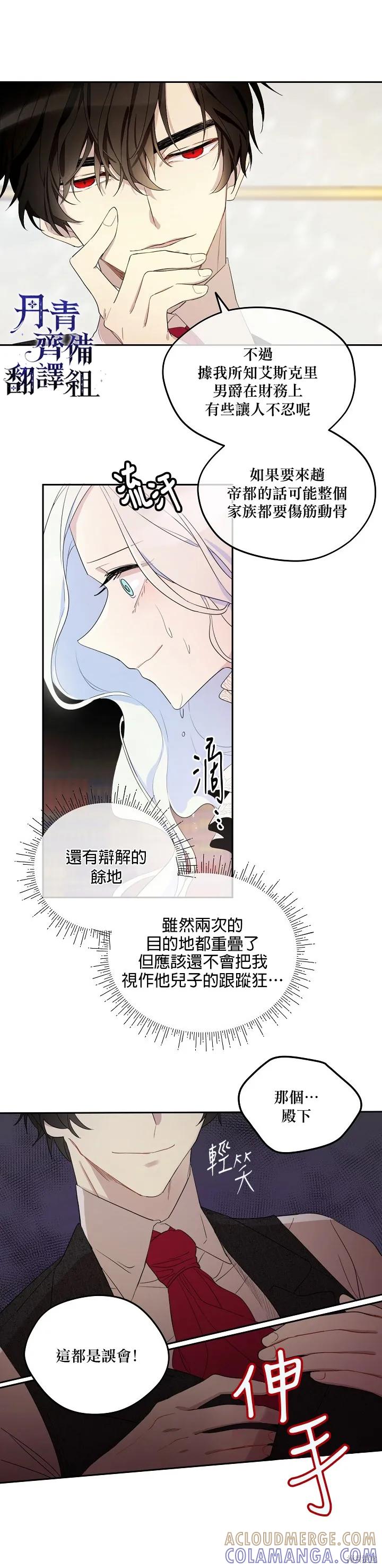 《成为男主的继母》第01话 第13页