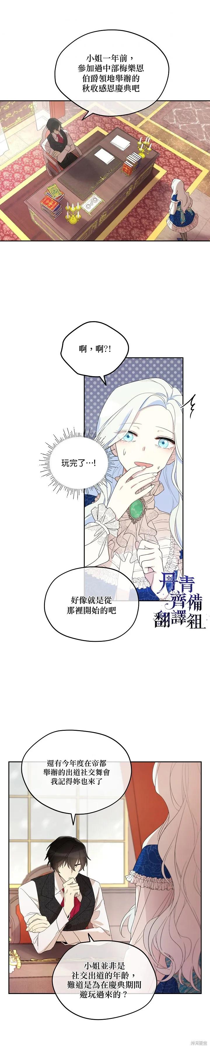 《成为男主的继母》第01话 第12页