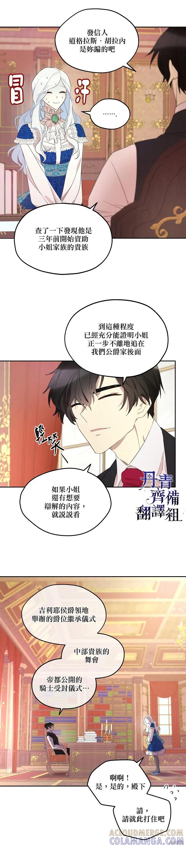 《成为男主的继母》第01话 第17页