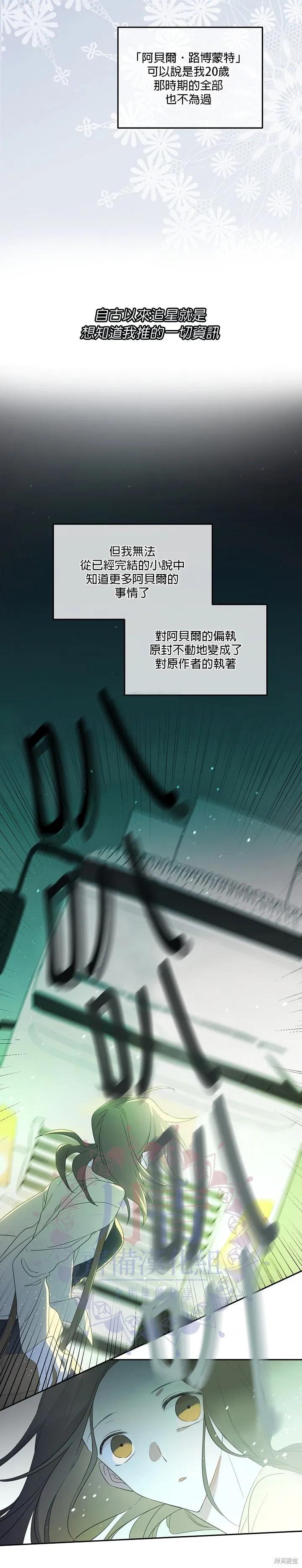 《成为男主的继母》第01话 第6页
