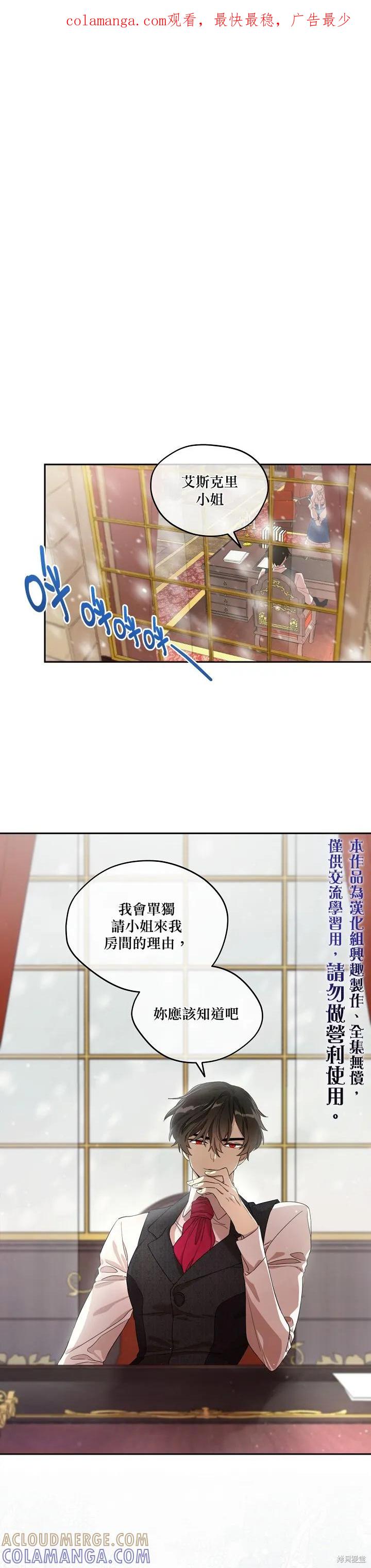 《成为男主的继母》第01话 第1页