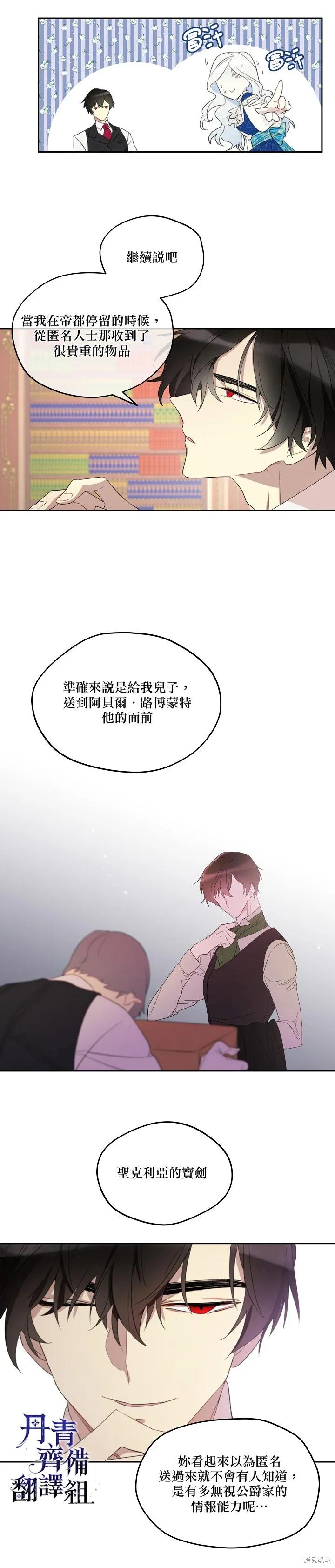《成为男主的继母》第01话 第16页