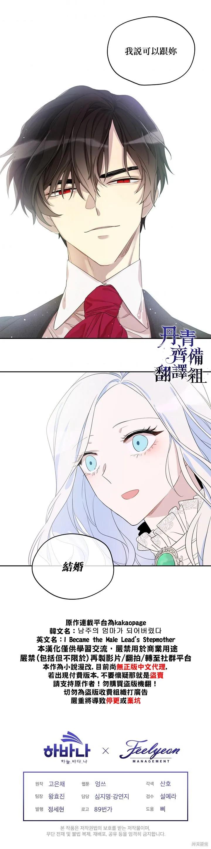 《成为男主的继母》第01话 第24页