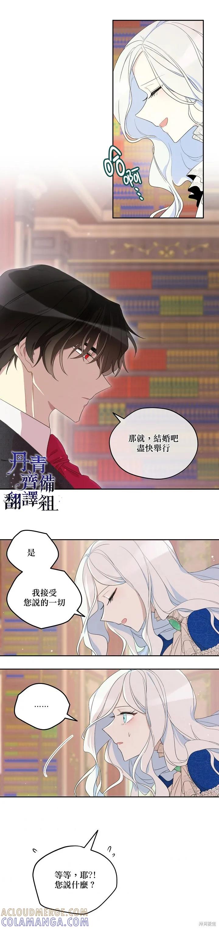 《成为男主的继母》第01话 第23页