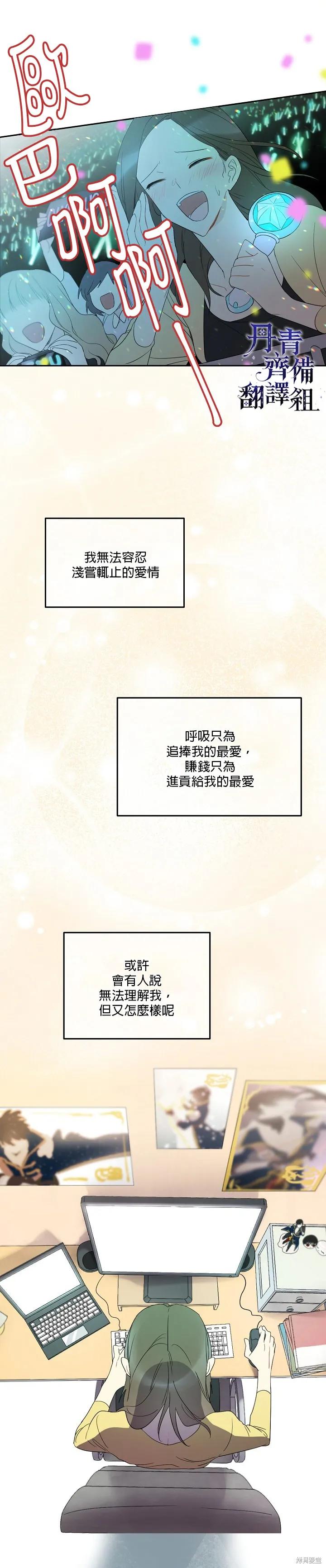 《成为男主的继母》第01话 第4页