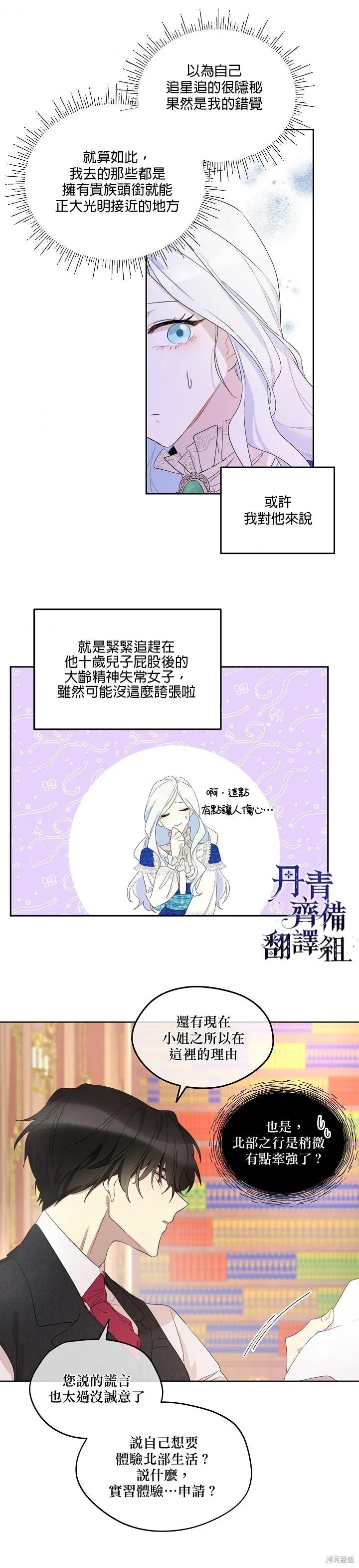 《成为男主的继母》第01话 第18页