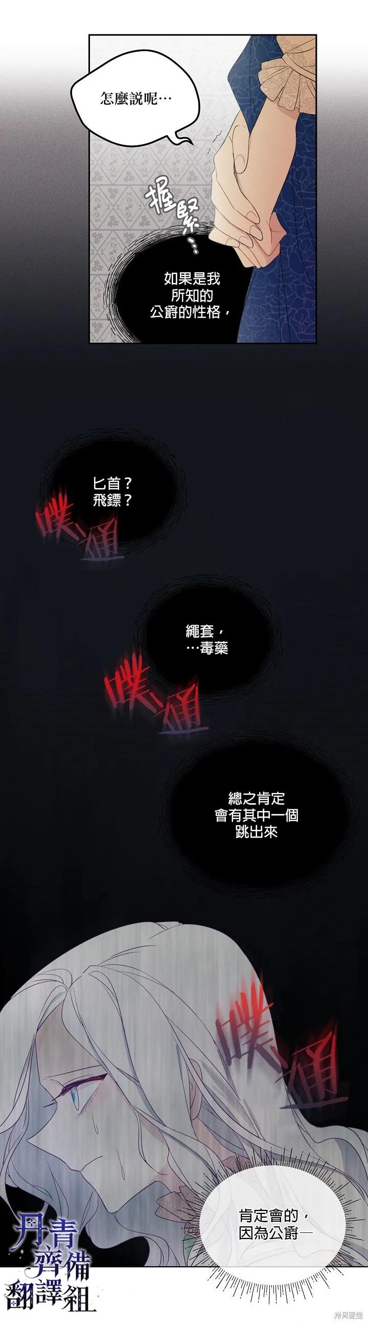 《成为男主的继母》第01话 第14页