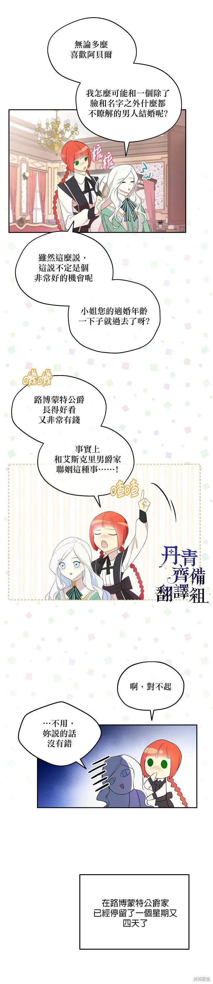 《成为男主的继母》第02话 第2页
