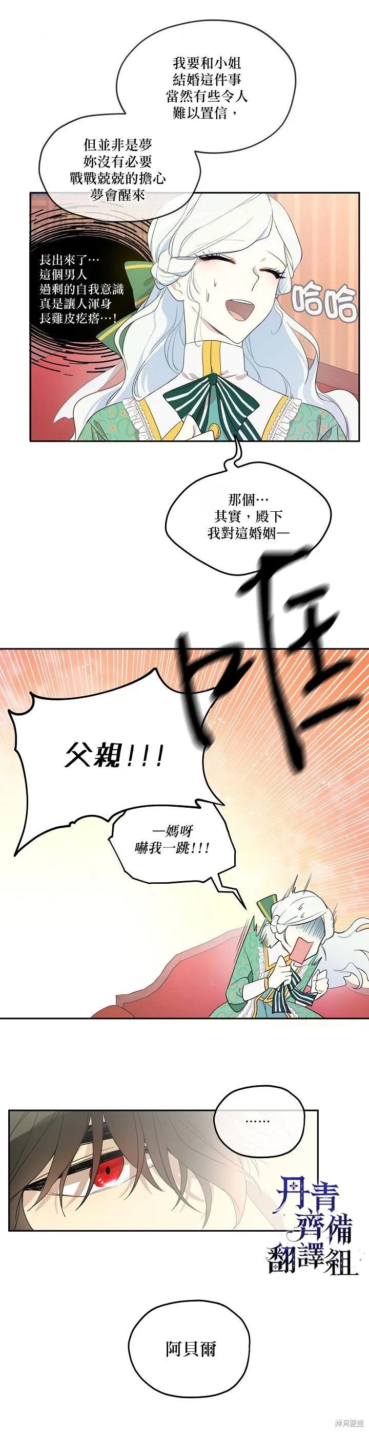 《成为男主的继母》第02话 第18页